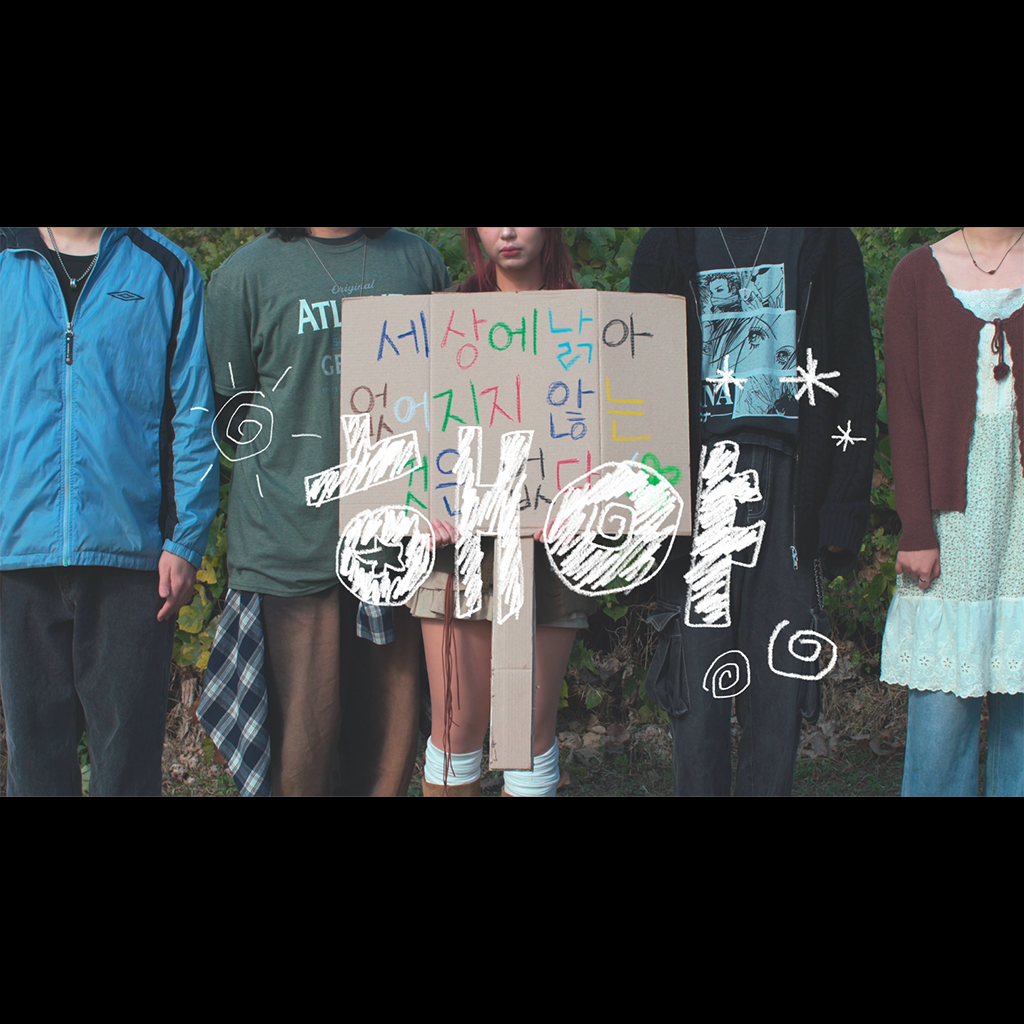 김지민 팀(온음)